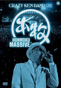 HONMOKU MASSIVE(初回限定生産)[DVD](中古品)