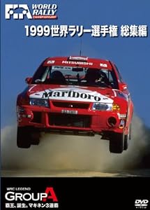 1999 世界ラリー選手権 総集編 [DVD](中古品)