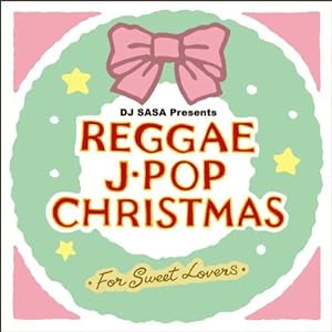 レゲエ・J-POP・クリスマス~フォー・スウィート・ラヴァーズ~(中古品)