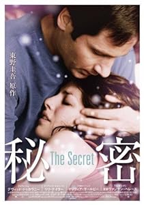 秘密 THE SECRET [DVD](中古品)