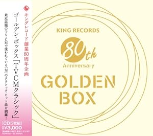 GOLDEN BOX TVCMクラシック(中古品)
