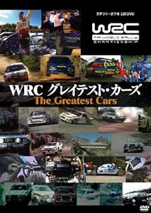 WRC グレイテスト・カーズ [DVD](中古品)