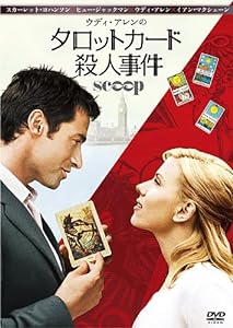 タロットカード殺人事件 [DVD](中古品)