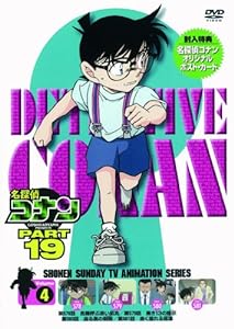 名探偵コナン PART 19 Vol.4 [DVD](中古品)