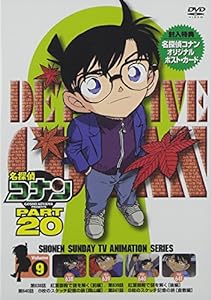 名探偵コナンDVD PART20 Vol.9(中古品)