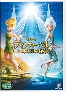 ティンカー・ベルと輝く羽の秘密 [DVD](中古品)