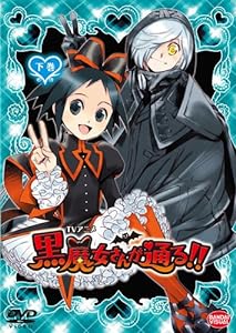 TVアニメ 黒魔女さんが通る!! 下巻 （最終巻） [DVD](中古品)