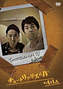 チュートリアリズムIV+ASIA [DVD](中古品)