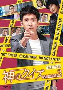 神のクイズ シーズン3 DVD-BOX(中古品)