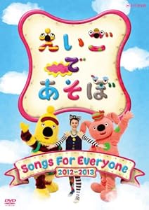 えいごであそぼ Songs For Everyone 2012〜2013(中古品)
