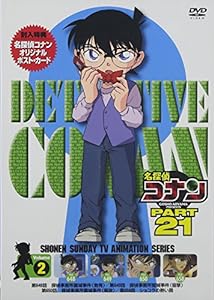 名探偵コナン PART21 Vol.2 [DVD](中古品)