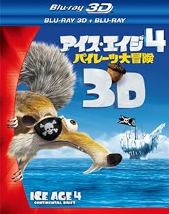 アイス・エイジ4 パイレーツ大冒険 3D・2Dブルーレイセット（2枚組） [Blu-ray](中古品)
