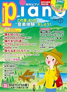 月刊ピアノ 2014年7月号(中古品)