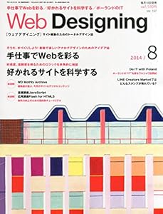 Web Designing (ウェブデザイニング) 2014年 08月号 [雑誌](中古品)