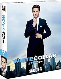 ホワイトカラー シーズン4 DVDコレクターズBOX (SEASONSコンパクト・ボックス)(中古品)