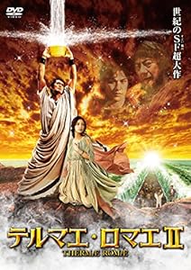 テルマエ・ロマエII DVD通常盤(中古品)