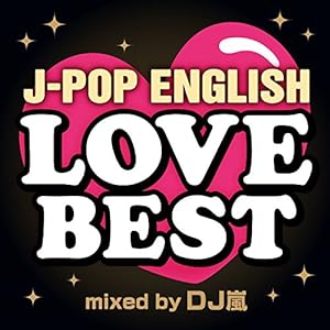 J-POP ENGLISH LOVE BEST Mixed by DJ 嵐(中古品)