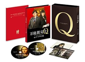 万能鑑定士Q ―モナ・リザの瞳- Blu-ray スペシャルエディション(中古品)