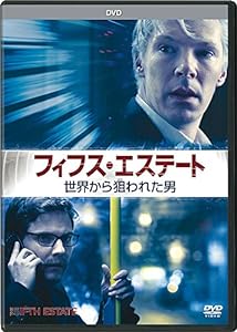 フィフス・エステート:世界から狙われた男 DVD(中古品)