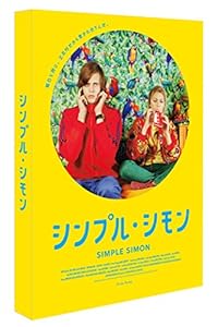 シンプル・シモン [DVD](中古品)