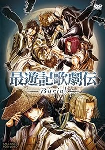 最遊記歌劇伝‐Burial‐ [DVD](中古品)
