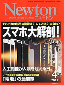 Newton(ニュートン) 2015年 04 月号 [雑誌](中古品)