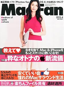 MacFan 2015年 04月号 [雑誌](中古品)