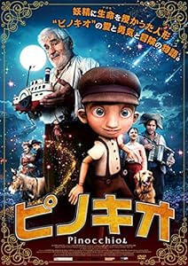 ピノキオ [DVD](中古品)