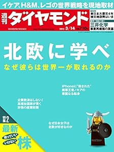 週刊ダイヤモンド 2015年 3/14号 「雑誌](中古品)