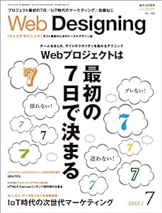 Web Designing 2015年 07月号(中古品)