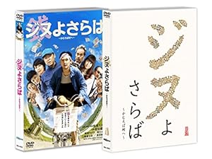 ジヌよさらば 〜かむろば村へ〜 [DVD](中古品)