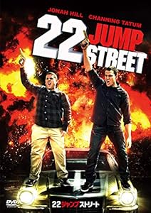 22ジャンプストリート [DVD](中古品)