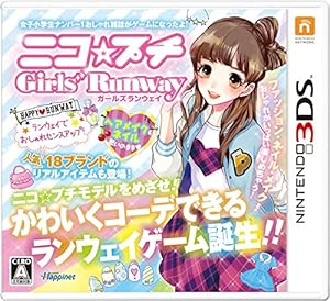 ニコ☆プチ ガールズランウェイ - 3DS(中古品)