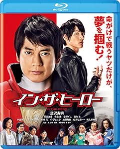 イン・ザ・ヒーロー [Blu-ray](中古品)
