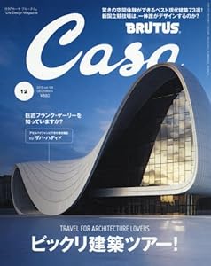 CasaBRUTUS(カ-サブル-タス) 2015年 12月号 [雑誌](中古品)