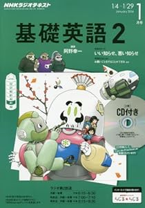 NHK ラジオ基礎英語2 CD付き 2016年 01 月号 [雑誌](中古品)