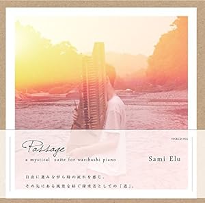 Passage ~a mystical suite for waribashi piano~(中古品)
