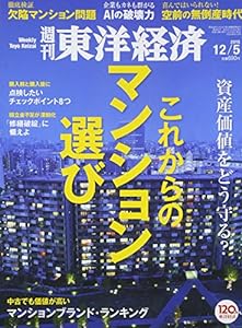 週刊東洋経済 2015年 12/05号[雑誌](中古品)
