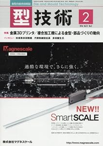 型技術2016年2月号[雑誌](中古品)