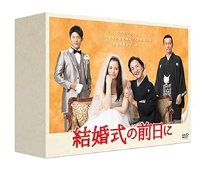 結婚式の前日に DVD-BOX(中古品)