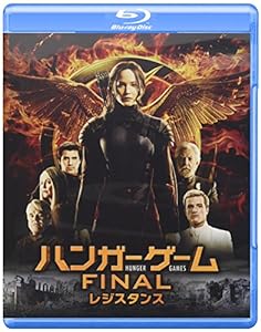 ハンガー・ゲーム FINAL:レジスタンス [Blu-ray](中古品)