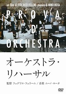 オーケストラ・リハーサル [DVD](中古品)