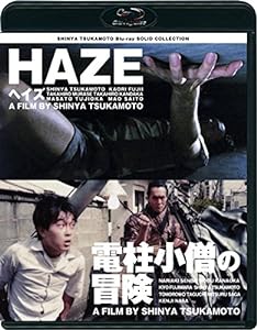 SHINYA TSUKAMOTO Blu-ray SOLID COLLECTION 「HAZE ヘイズ/電柱小僧の冒険」 ニューHDマスター(中古品)