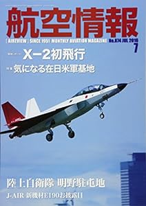 航空情報 2016年 07 月号 [雑誌](中古品)