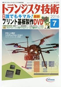 トランジスタ技術2016年7月号(中古品)