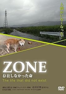ZONE 存在しなかった命 [DVD](中古品)