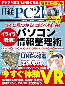 日経PC21(ピーシーニジュウイチ)2016年9月号(中古品)