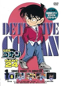 名探偵コナン PART24 Vol.8 [DVD](中古品)