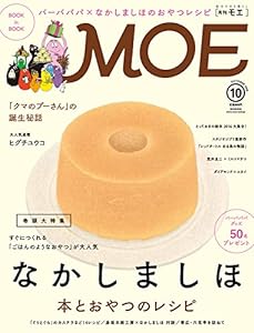MOE 2016年 10 月号 [雑誌](中古品)