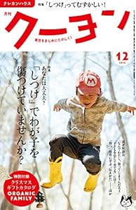 月刊クーヨン 2016年12月号 [雑誌](中古品)